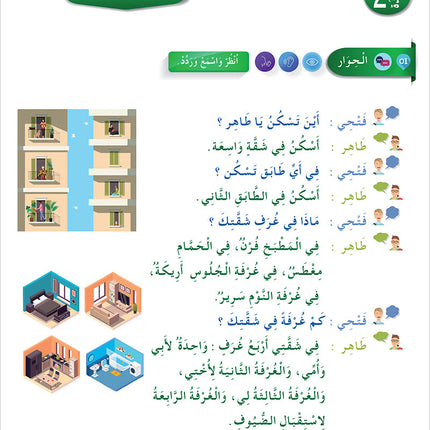 Arabic Language for Teenagers Textbook: Level 2 (11-15 Years) الـعـربـيـة للناشئين
