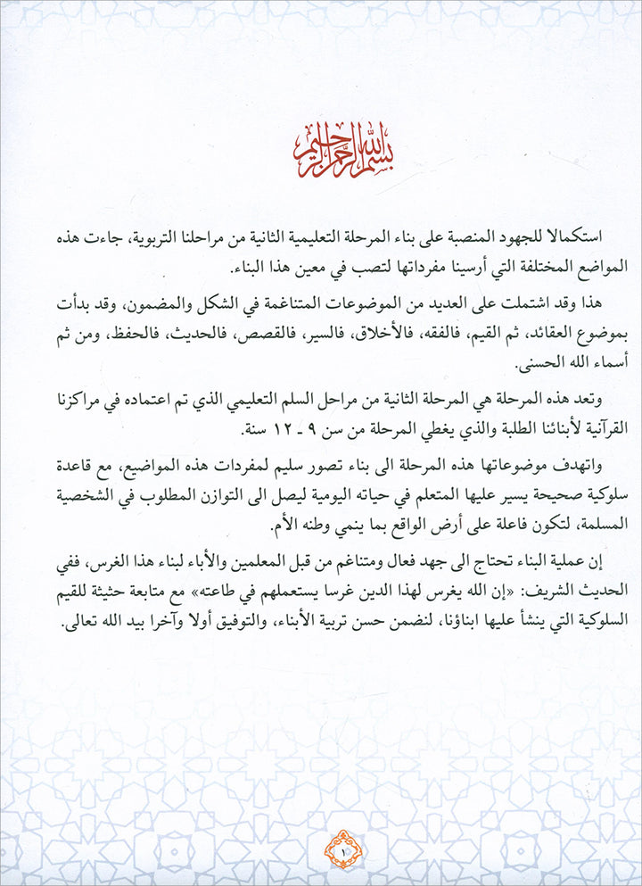 Arabic Normal Values The Best of Values: Level 2 (Arabic Edition, Ages 9–12) روائع القيم ...