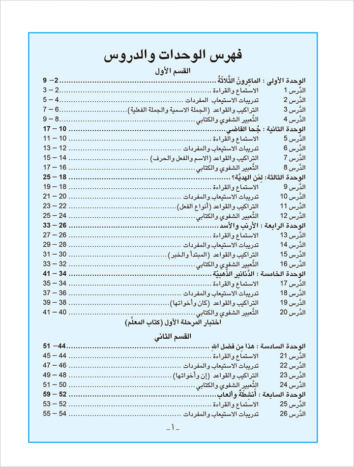 Arabic is the Language of Tomorrow: Textbook Level 6 العربية لغة الغد