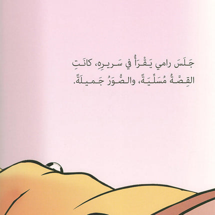 Graded Reading Series: Level 2 (Set of 9 Books) سلسلة القراءة المتدرجة