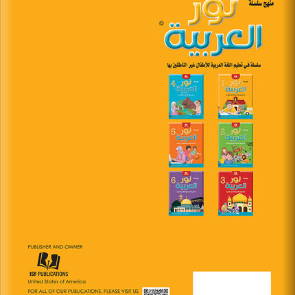 Noor Al-Arabiya: Level 1 نور العربية