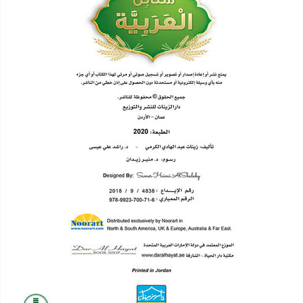 Arabic Sanabel Online Platform Package: Level 2 (Family Package)