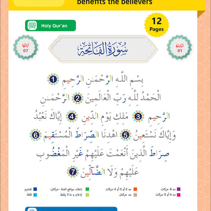 Sabilouna Islamic Education: Level 1 (English Version)