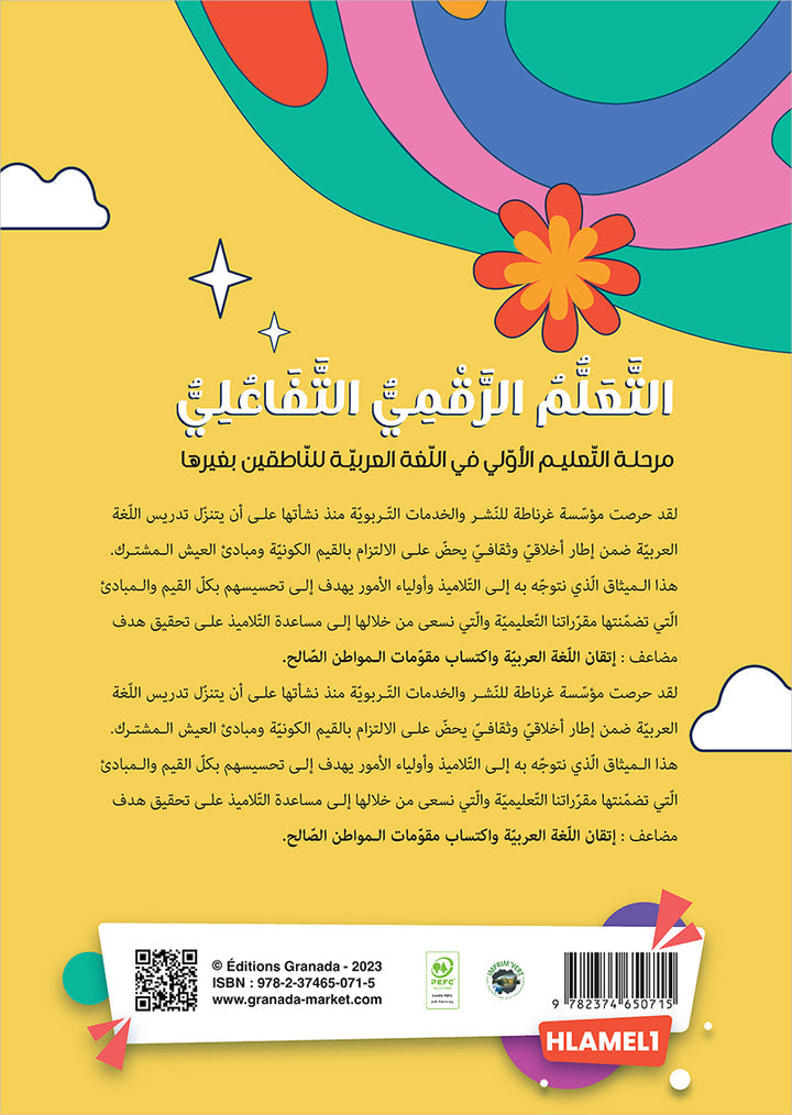 Al Amal Series - Access to the Huppe Learn Online Educational Platform: Level 1 سلسلة الأمل: التعلم الرقمي التفاعلي