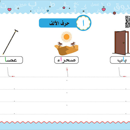 My Handwriting and I: Level 2 أنا وخطي