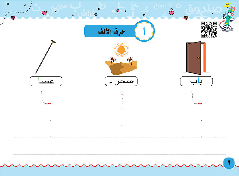 My Handwriting and I: Level 2 أنا وخطي