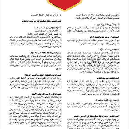 Noor Al-Arabiya Teacher Guide: Level 4