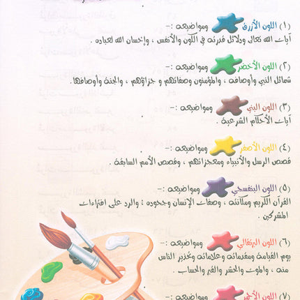 Nuri Series - Education through the Holy Quran: Book 2 (Juz' Amma) سلسة نوري للتربية بالقرآن الكريم