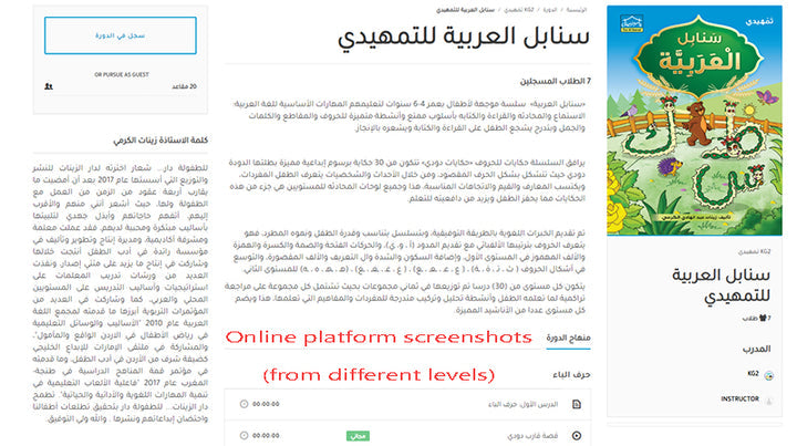 Arabic Sanabel Online Platform Package: Level 3 (Family Package)