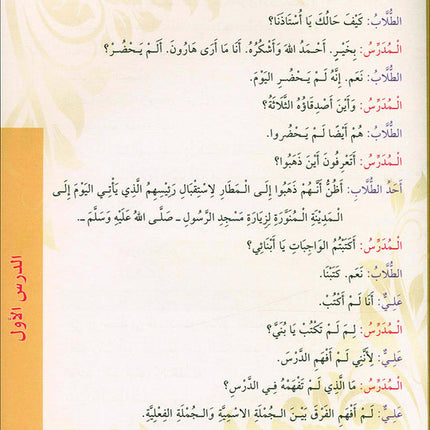 Madinah Arabic Course for Children: Book 5