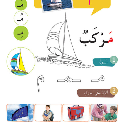 Easy Arabic Reading and Expression - Simplified, KG Level العربية الميسرة: القراءة والتعبير دروس وتمارين