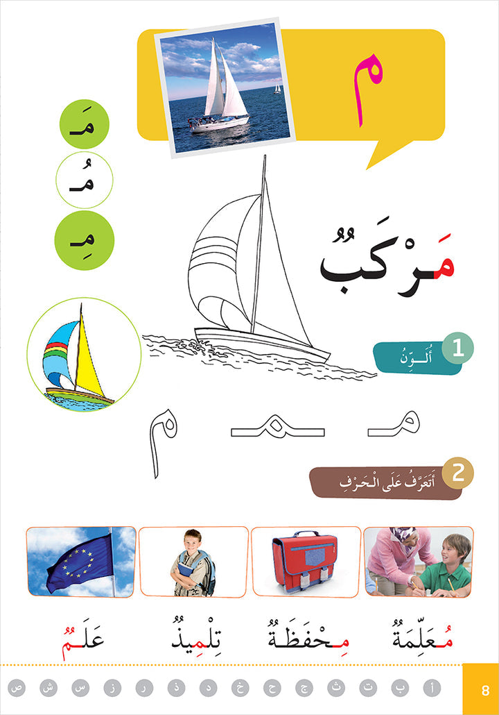 Easy Arabic Reading and Expression - Simplified, KG Level العربية الميسرة: القراءة والتعبير دروس وتمارين