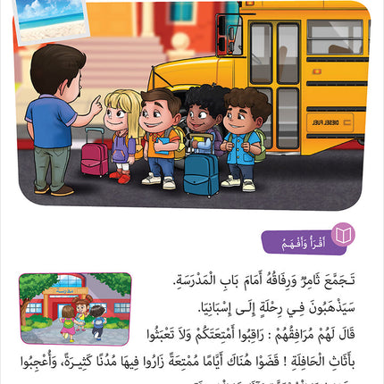 Easy Arabic - I Learn and Master: Level 2, Part 2 العربية الميسرة أتعلم و أتقن