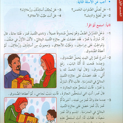 Arabic is the Language of Tomorrow for Non-Native Speakers Textbook: Level 6 العربية لغة الغد