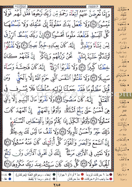Tajweed Quran (Flexible Cover, Hafs Narration, Small Size: 4"x5.5") (Colors May Vary) مصحف التجويد