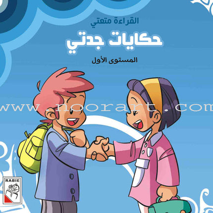Come On to Reading Series: Reading is My Joy - Level 1 (4 Books) سلسلة هيا إلى القراءة: القراءة متعتي