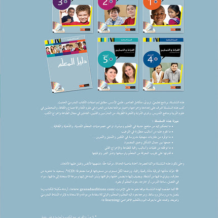 Contemporary Arabic - Reading and Exercises: Level 5 (C1, Advanced) العربية المعاصرة - القراءة و التمارين