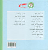 Tchobi the friend of Children (Set of 5 Stories) تشوبي، صديق الصغار