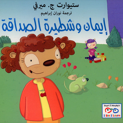 I See, I Learn Series (Set of 4 Books) سلسلة: أنا أرى، أنا أتعلم