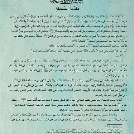 Kalimah Tayibah Textbook: Level 6 كلمة طيّبة الكتاب السادس