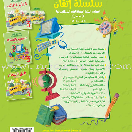 Itqan Series for Teaching Arabic Teacher Guide: Level 3 - Damaged Copy سلسلة إتقان لتعليم اللغة العربية دليل المعلم