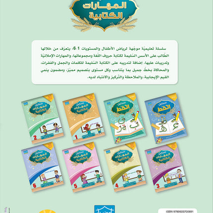 Arabic Sanabel Online Platform Package: Level 2 (Family Package)