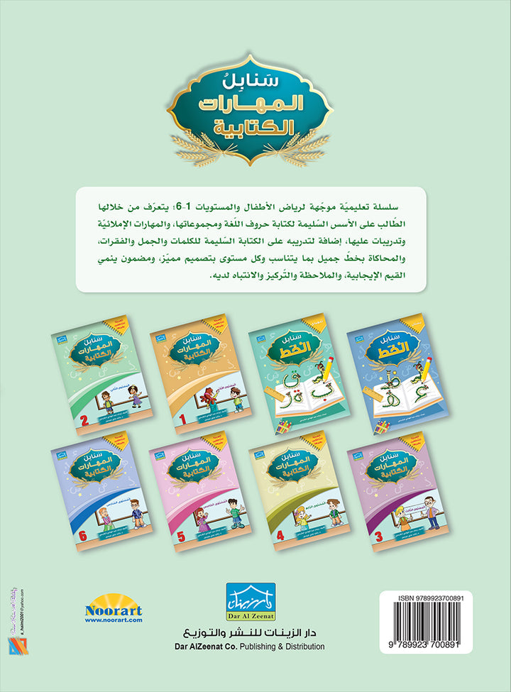 Arabic Sanabel Online Platform Package: Level 2 (Family Package)