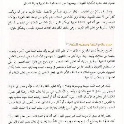 Insights for Arabic Language Teachers of Non-Native Speakers إضاءات لمعلمي اللغة العربية لغير الناطقين بها