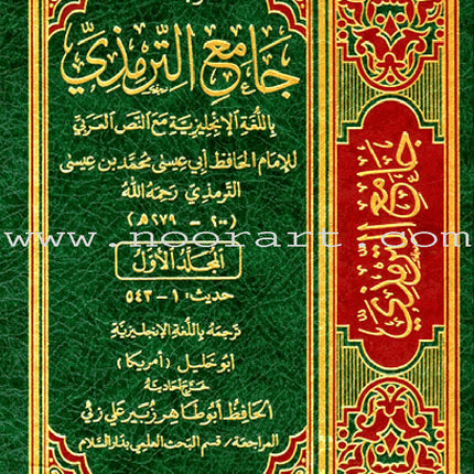 English Translation of Jami' At-Tirmidhi (Volumes 1–5 Included – Volume 6 Missing, Hardcover) ترجمة جامع الترمذي