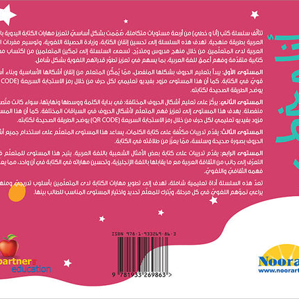 My Handwriting and I: Level 1 أنا وخطي