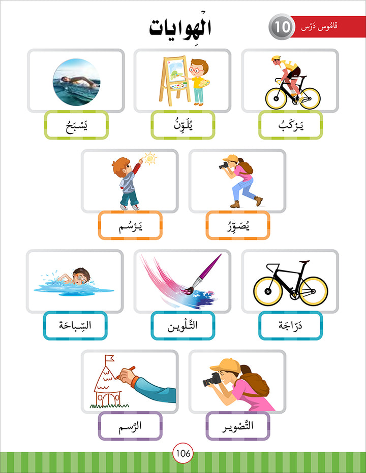 Noor Al-Arabiya: Level 2 نور العربية