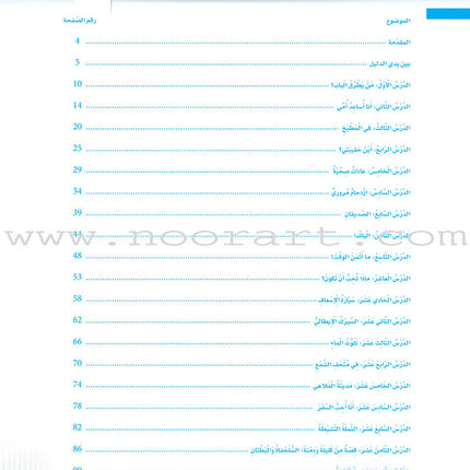 Itqan Series for Teaching Arabic Teacher Guide: Level 2 - Damaged Copy سلسلة إتقان لتعليم اللغة العربية دليل المعلم