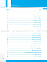 Itqan Series for Teaching Arabic Teacher Guide: Level 2 - Damaged Copy سلسلة إتقان لتعليم اللغة العربية دليل المعلم