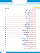 Itqan Series for Teaching Arabic Textbook: Level 4 (with Audio CD) - Damaged Copy سلسلة إتقان لتعليم اللغة العربية كتاب الطالب