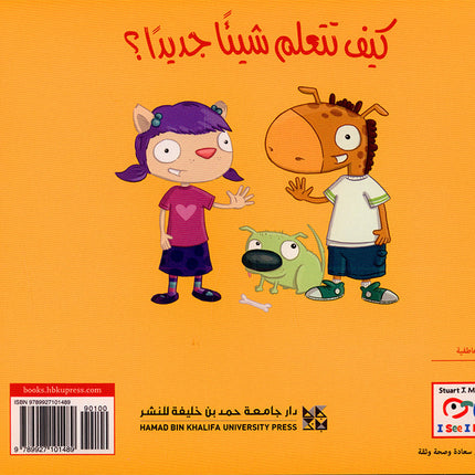 I See, I Learn Series (Set of 4 Books) سلسلة: أنا أرى، أنا أتعلم