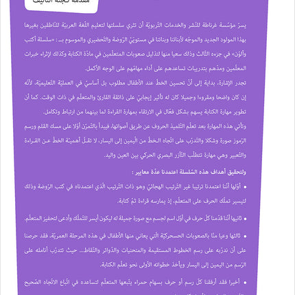 I Write and Color Series: The Objects سلسلة أكتب وألون