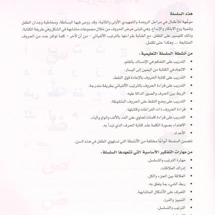 Arabic is the Language of Tomorrow for Children: KG2 العربية لغة الغد - التمهيدي الثانية