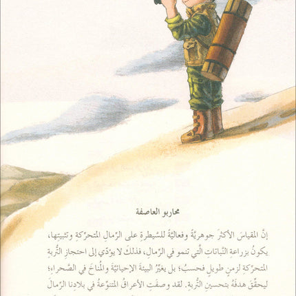 The Forest Mysteries Series (Set of 8 Books) سلسلة الغاز الغابة