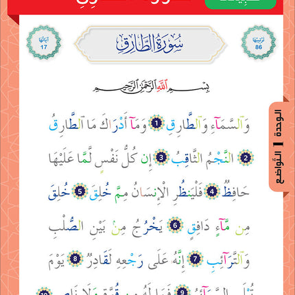 Sabilouna Islamic Education: Level 4 (Arabic Version) سلسلة سبيلنا للتربية الإسلامية