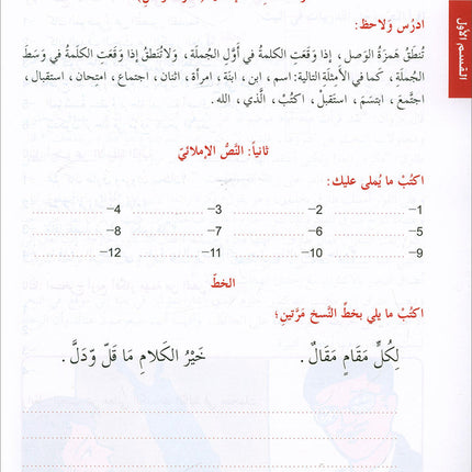 Arabic is the Language of Tomorrow for Non-Native Speakers Workbook: Level 6 العربية لغة الغد
