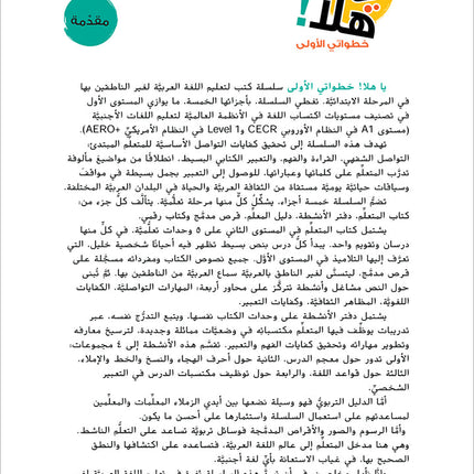 Ya Hala! My First Steps Textbook: Level 2 (Beginner Level) يا هلا! خطواتي الأولى (المرحلة الابتدائية)
