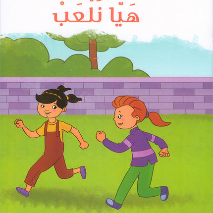 The Reading Tree Series: Level 1 سلسلة شجرة القراءة