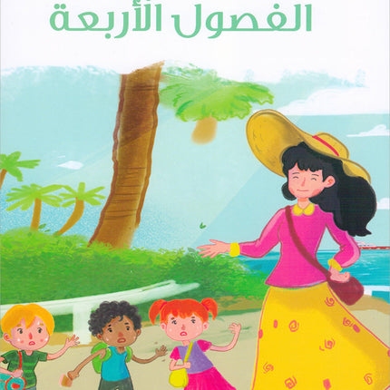 The Reading Tree Series: Level 3 سلسلة شجرة القراءة