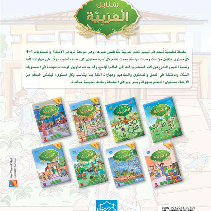 Arabic Sanabel Online Platform Package: Level 1 (Family Package)