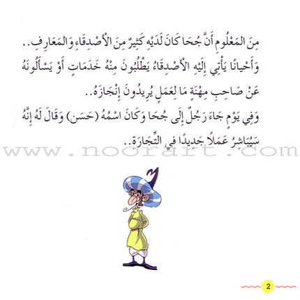 Juha's Adventures (Set of 8 Books) مغامرات جحا