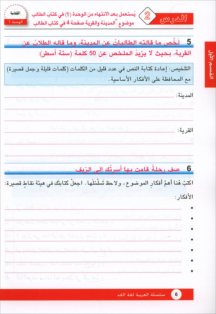 Arabic is the Language of Tomorrow: Workbook Level 7 العربية لغة الغد