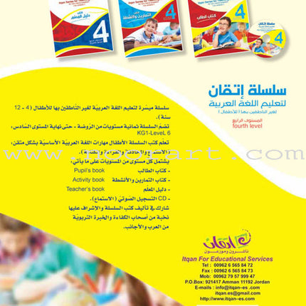 Itqan Series for Teaching Arabic Textbook: Level 4 (with Audio CD) - Damaged Copy سلسلة إتقان لتعليم اللغة العربية كتاب الطالب