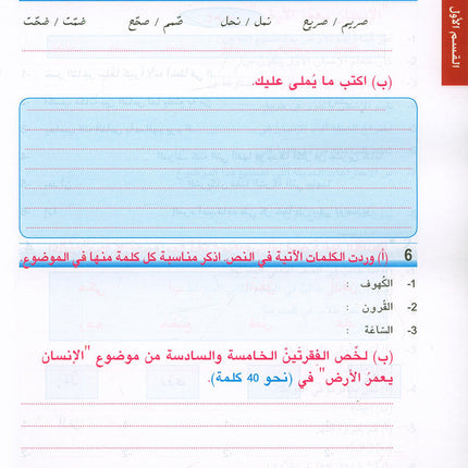 Arabic is the Language of Tomorrow for Non-Native Speakers Workbook: Level 8 العربية لغة الغد