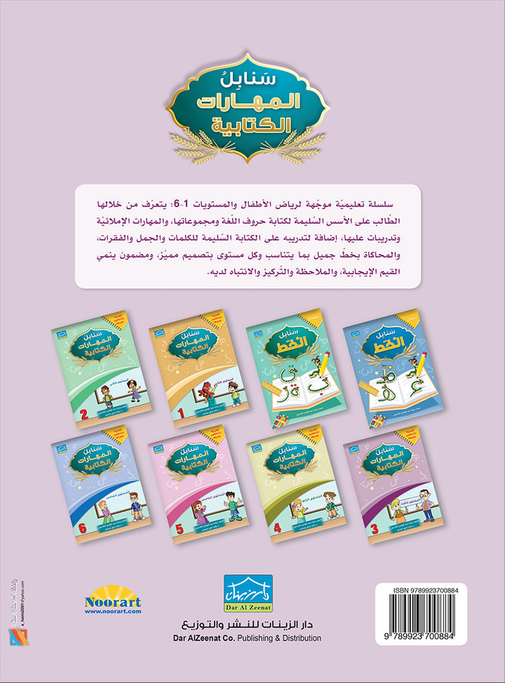 Arabic Sanabel Online Platform Package: Level 3 (Family Package)