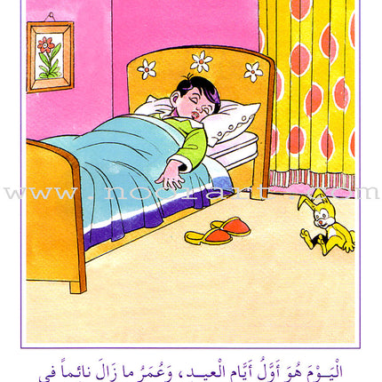 Arabic Graded Stories: Grade 1 (10 Books) مشروع المنهل التعليمي